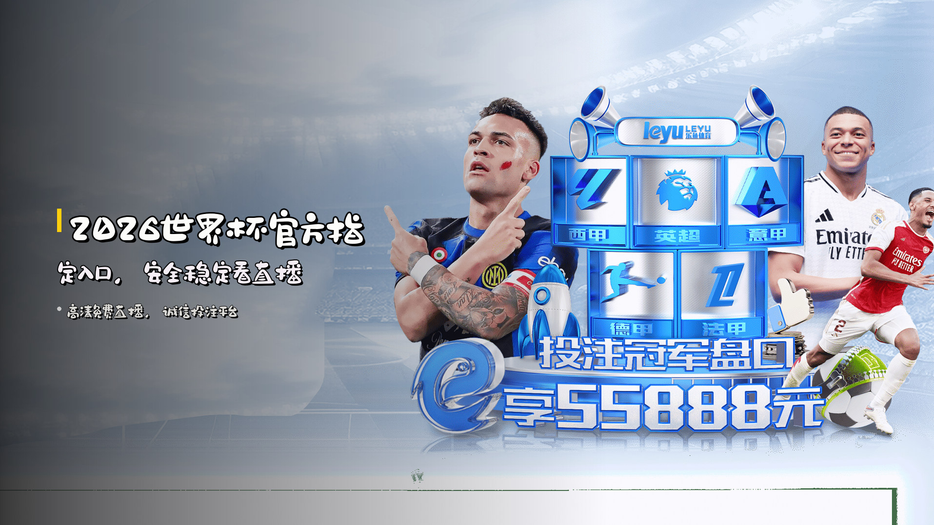 2026世界杯<strong>官方指定入口</strong>，安全稳定看直播