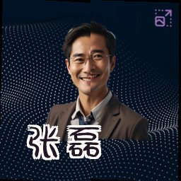 张磊